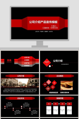 大气风格公司介绍产品宣传模板ppt