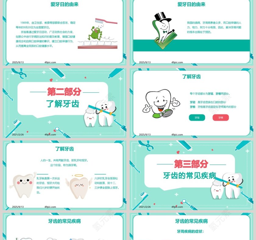 全国爱牙日宣传策划PPT模板第2张