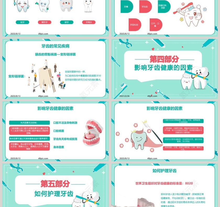 全国爱牙日宣传策划PPT模板第3张