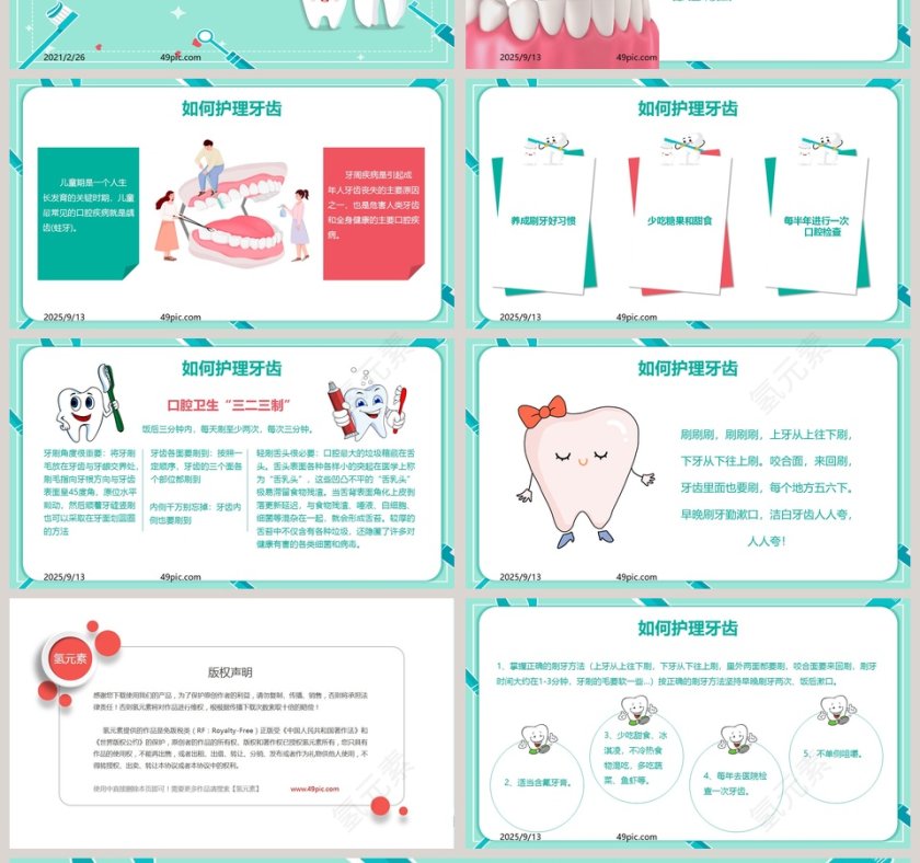 全国爱牙日宣传策划PPT模板第4张