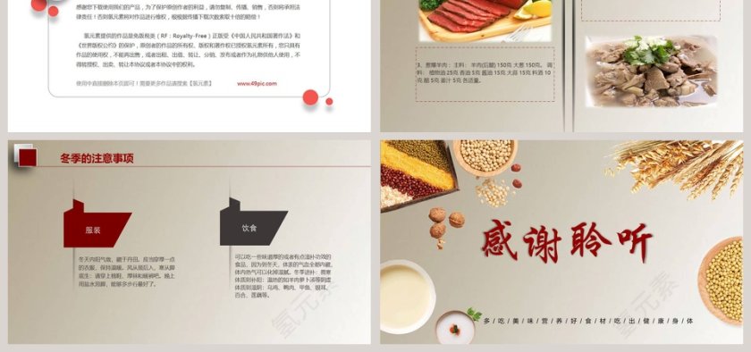 中医养生文化健康养生PPT第6张