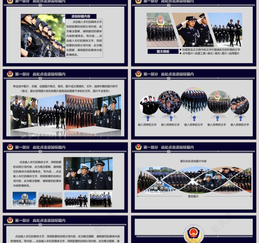 中国人民警察工作汇报ppt公安PPT第2张