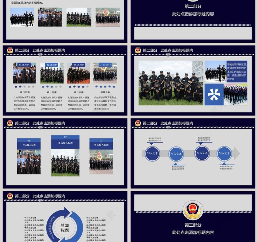 中国人民警察工作汇报ppt公安PPT第3张