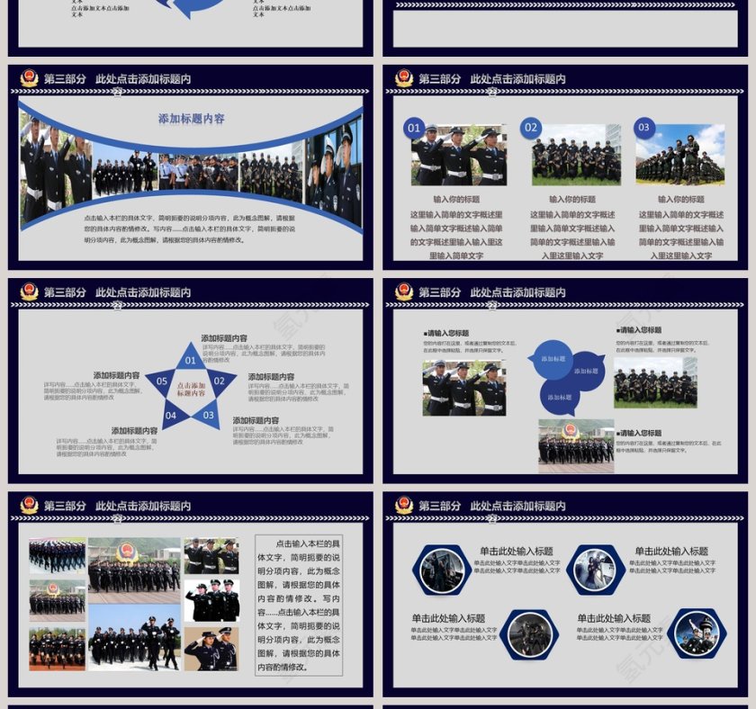 中国人民警察工作汇报ppt公安PPT第4张