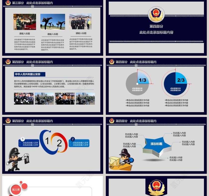 中国人民警察工作汇报ppt公安PPT第5张