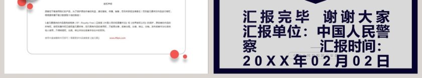 中国人民警察工作汇报ppt公安PPT第6张