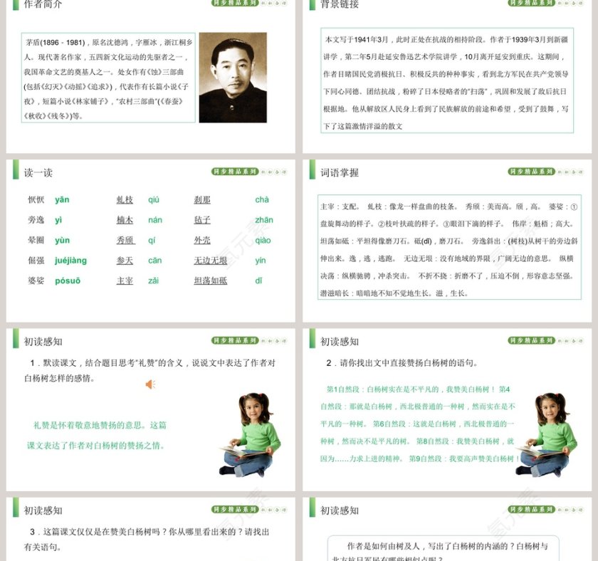 白杨礼赞-语文人教版八年级 上册教学ppt课件第2张