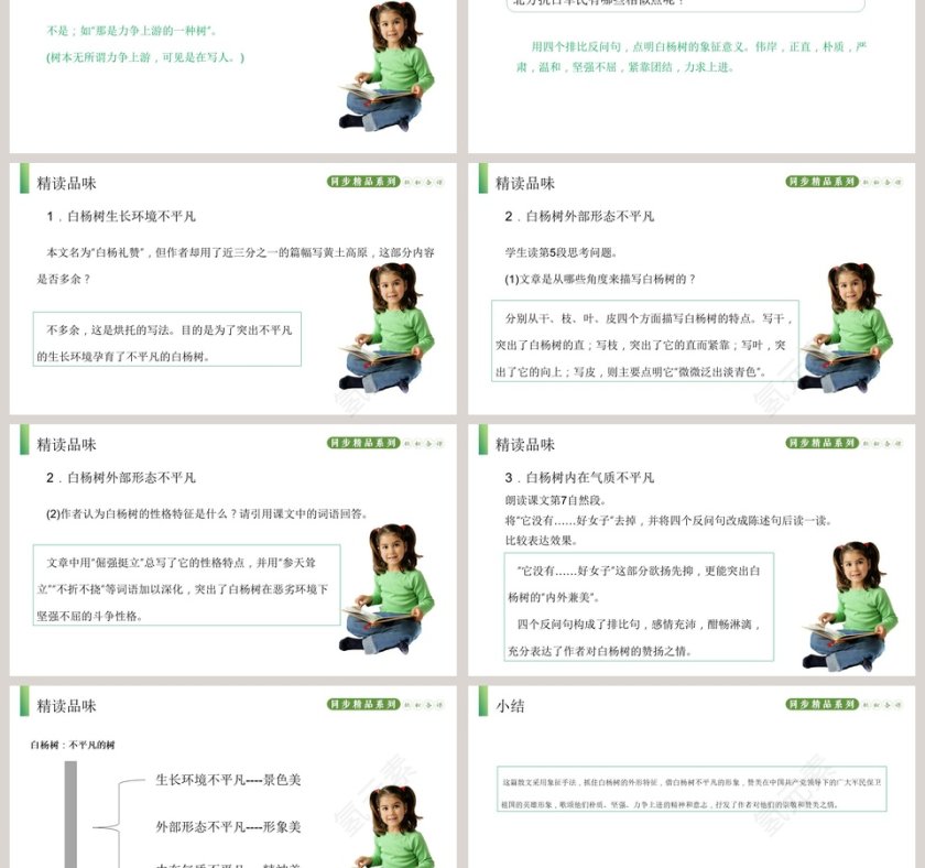 白杨礼赞-语文人教版八年级 上册教学ppt课件第3张