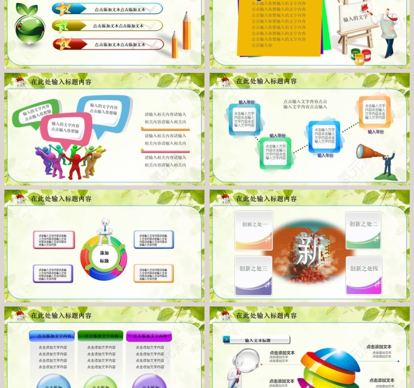 卡通小清新风格教育培训模板PPT第3张