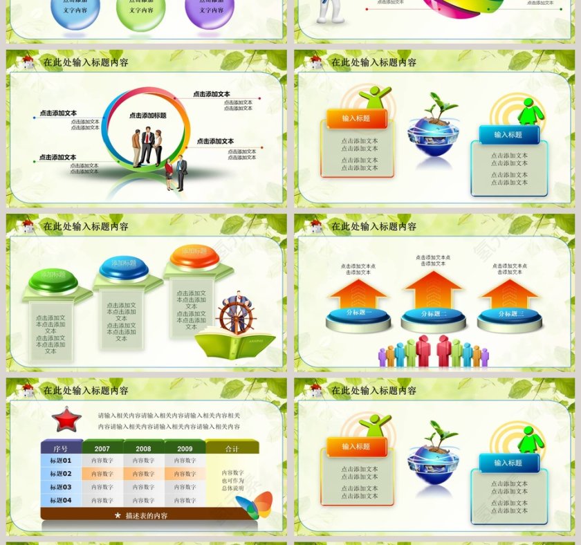 卡通小清新风格教育培训模板PPT第4张