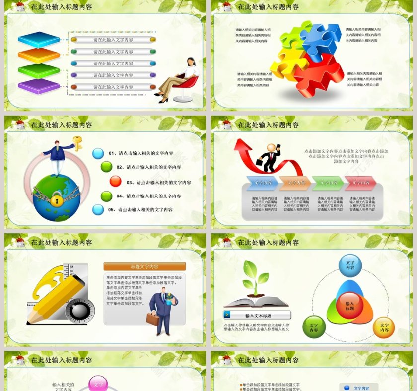 卡通小清新风格教育培训模板PPT第5张