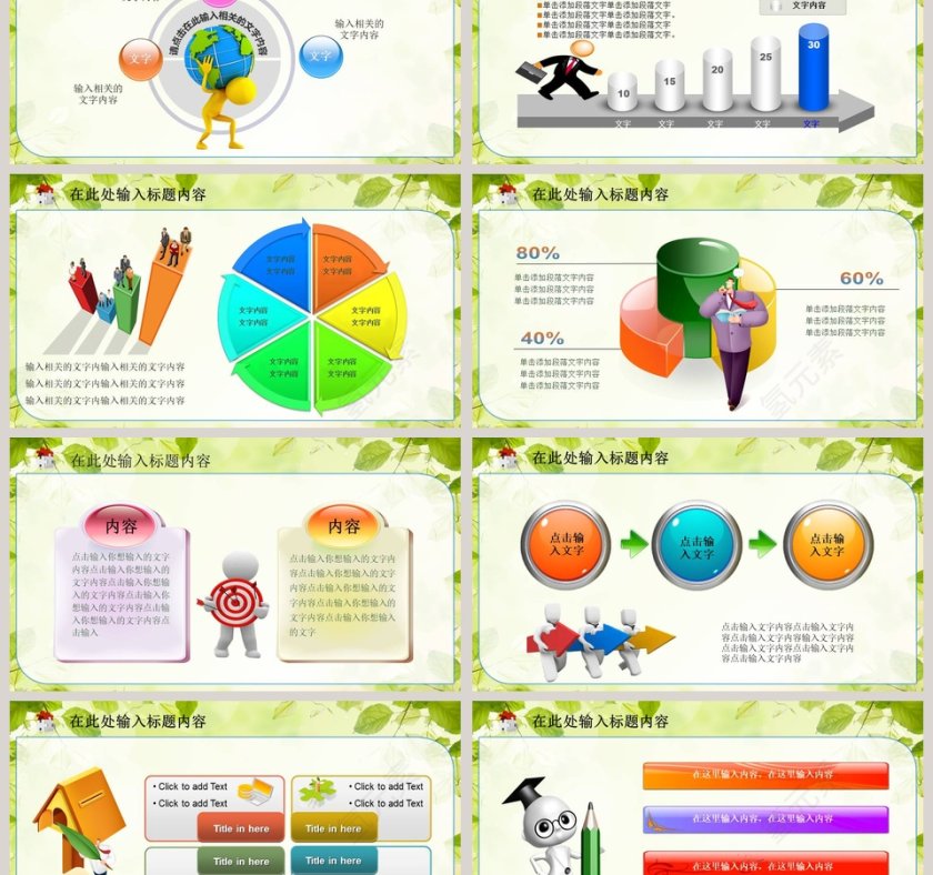 卡通小清新风格教育培训模板PPT第6张