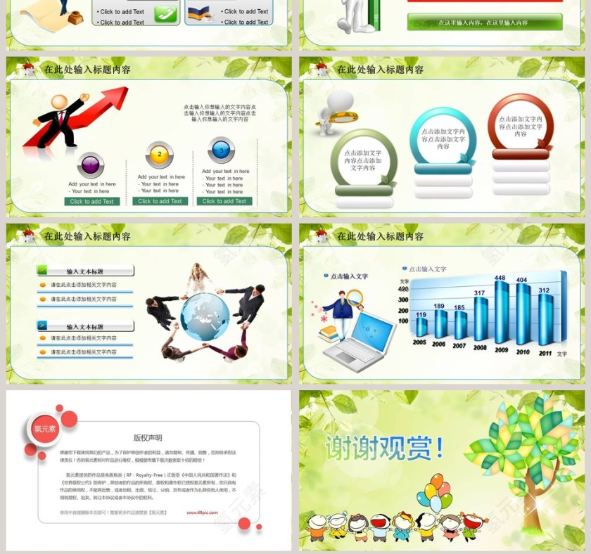 卡通小清新风格教育培训模板PPT第7张