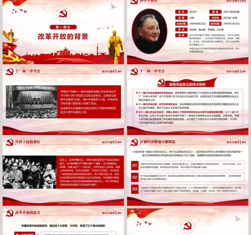 纪念改革开放41周年将改革进行到底党课PPT模板第2张