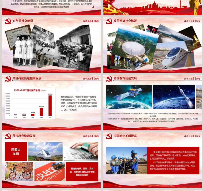 纪念改革开放41周年将改革进行到底党课PPT模板第4张
