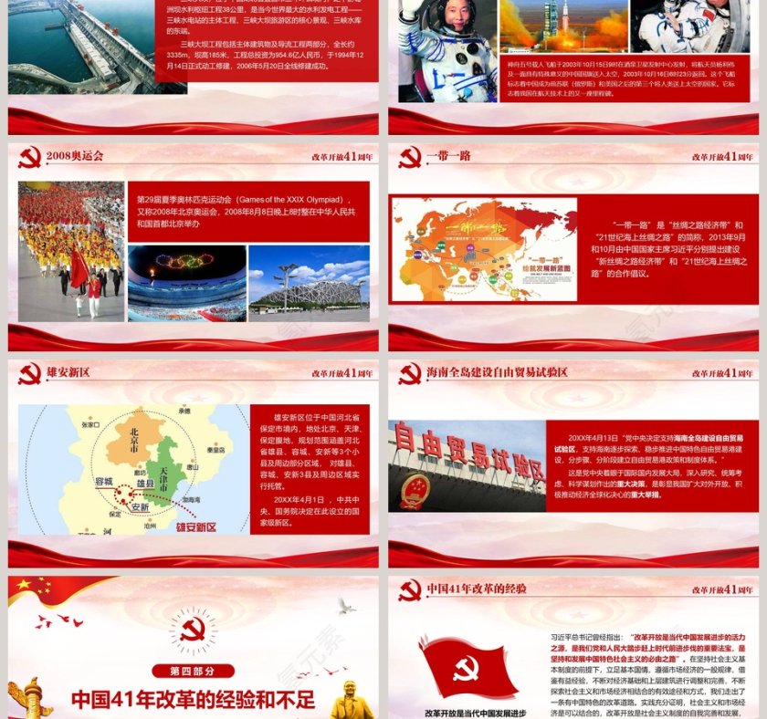 纪念改革开放41周年将改革进行到底党课PPT模板第6张
