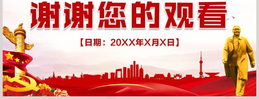 纪念改革开放41周年将改革进行到底党课PPT模板第10张