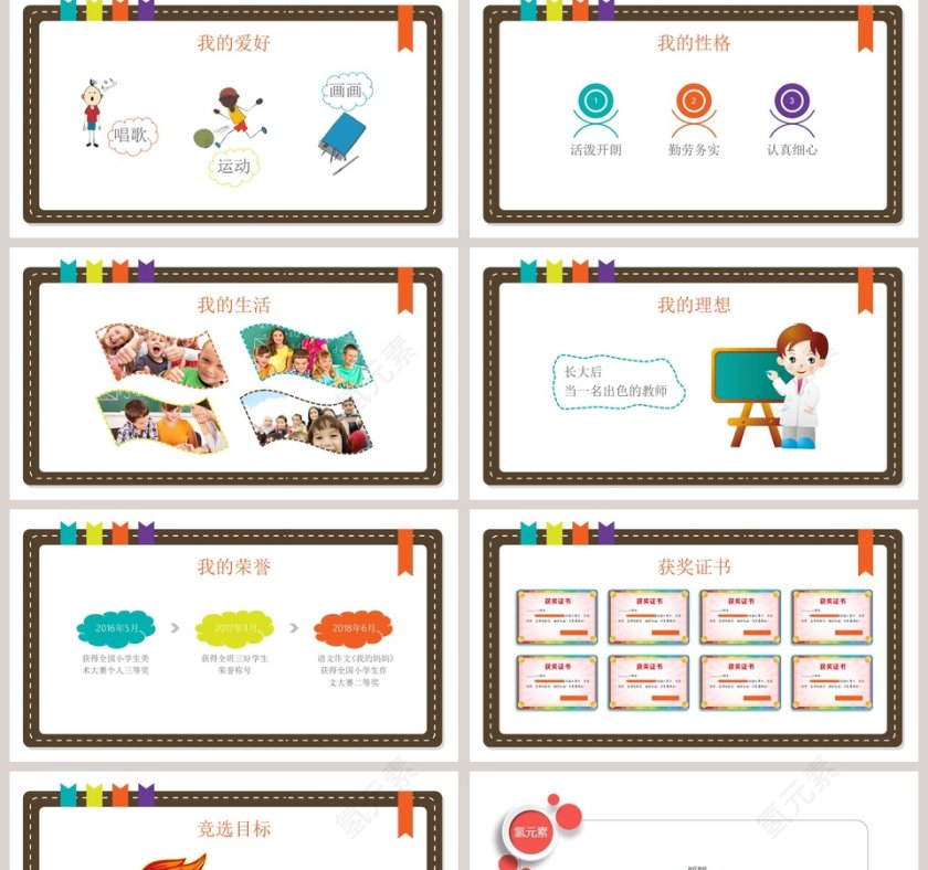 小学生班干部竞选自我介绍通用PPT第2张