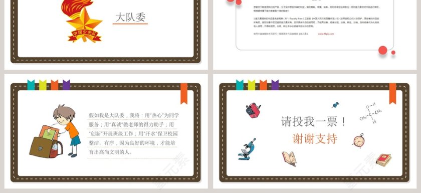 小学生班干部竞选自我介绍通用PPT第3张