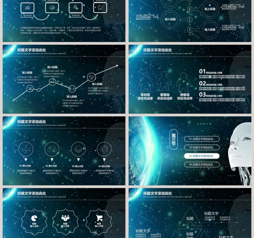 黑色神秘科技风20xx年人工智能ppt模板第3张