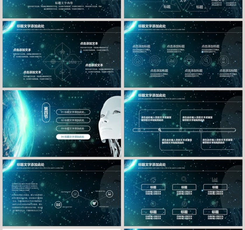 黑色神秘科技风20xx年人工智能ppt模板第4张