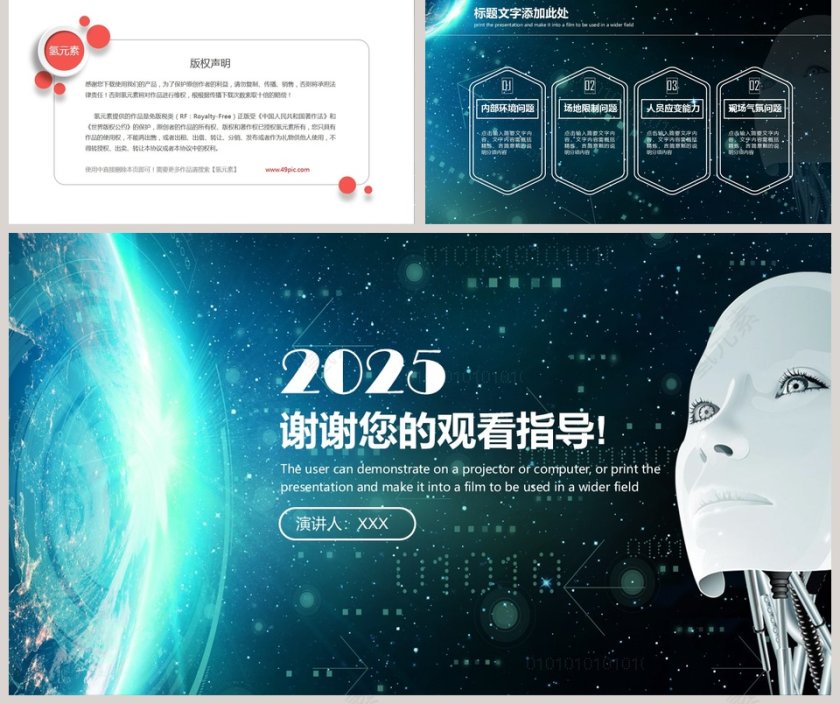 黑色神秘科技风20xx年人工智能ppt模板第5张