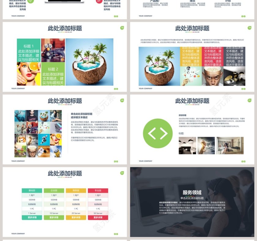 高端招商加盟PPT模板招商加盟PPT第4张