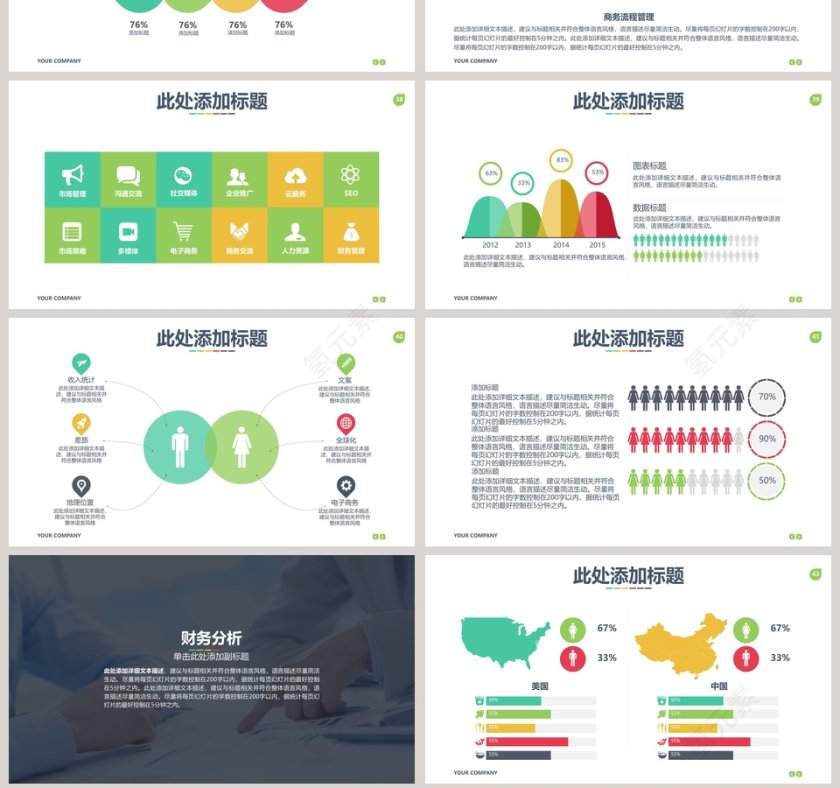高端招商加盟PPT模板招商加盟PPT第7张