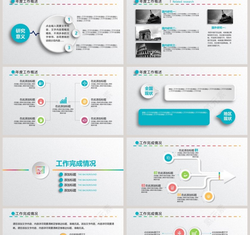 彩色简约清新个人述职报告模板第2张