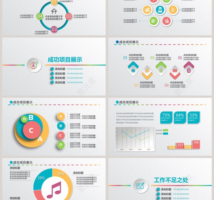 彩色简约清新个人述职报告模板第3张