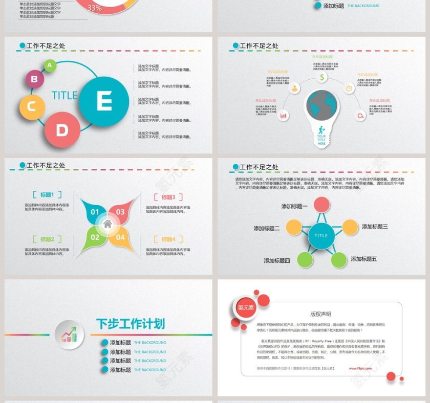 彩色简约清新个人述职报告模板第4张
