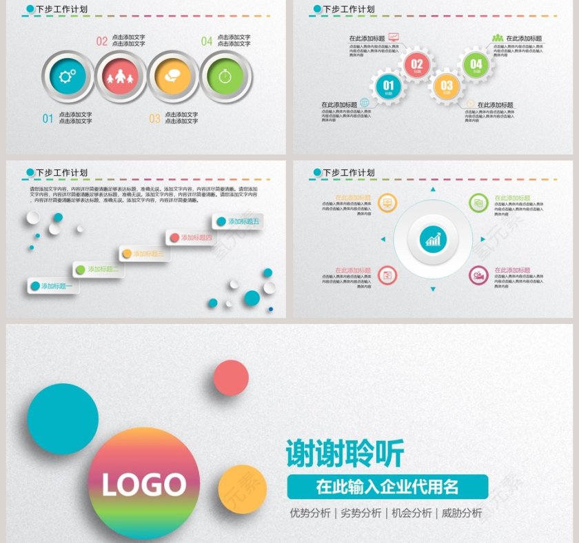 彩色简约清新个人述职报告模板第5张