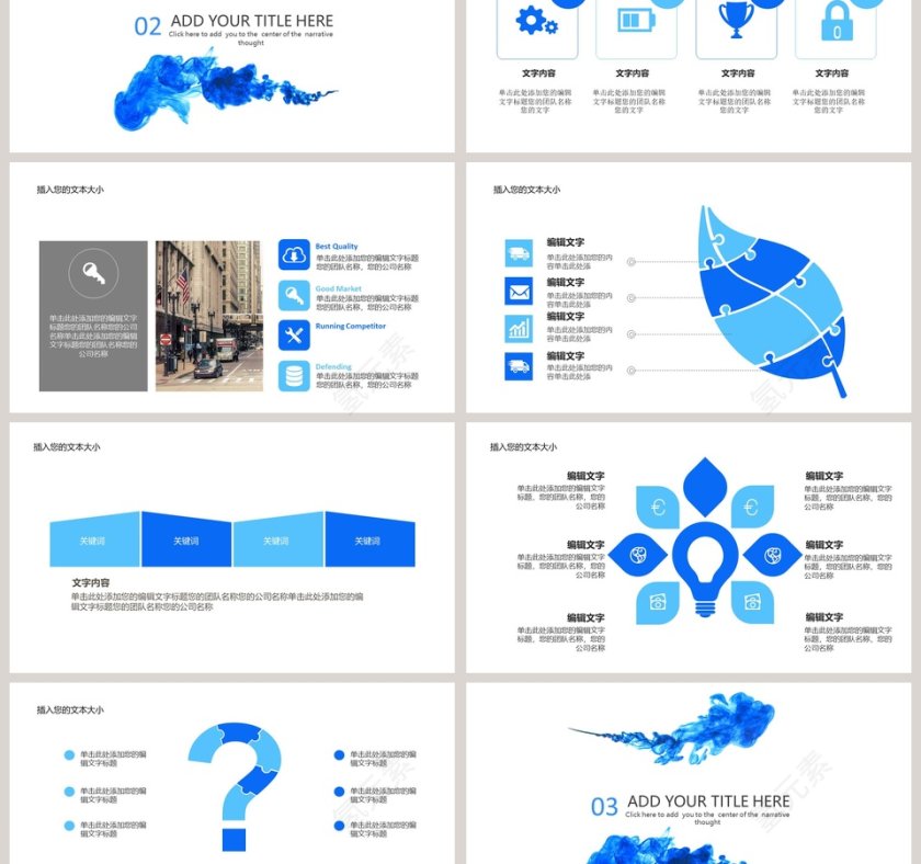 商业创业计划书PPT第3张