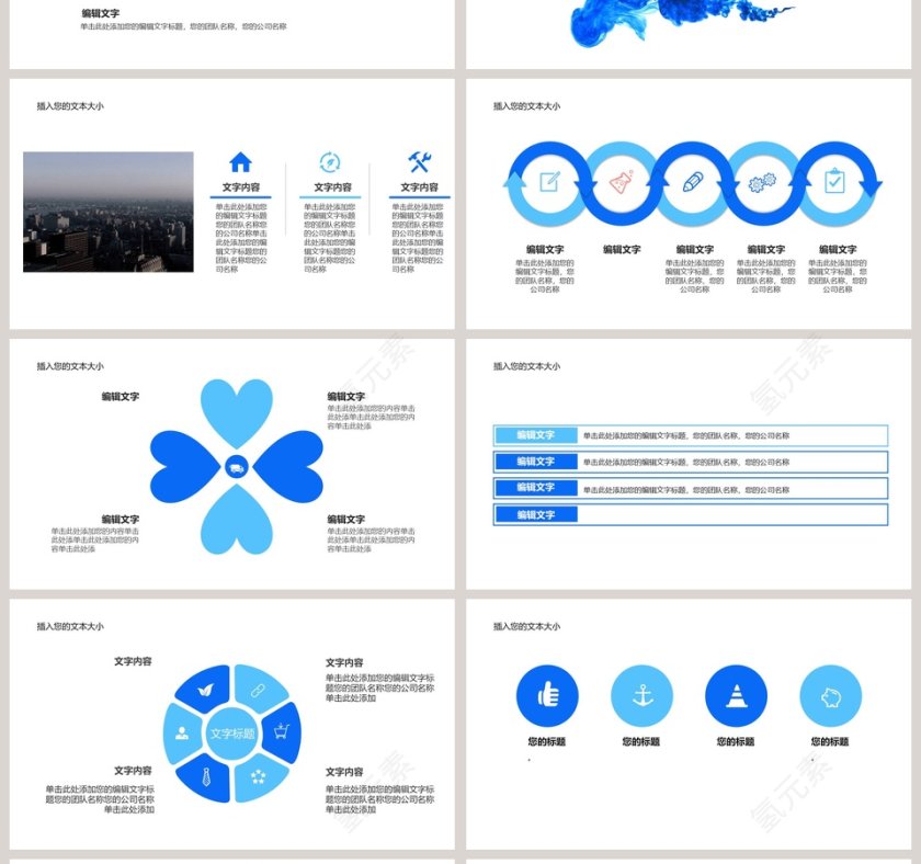 商业创业计划书PPT第4张