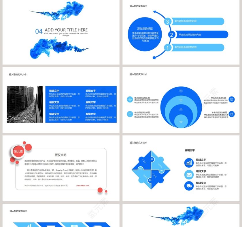 商业创业计划书PPT第5张