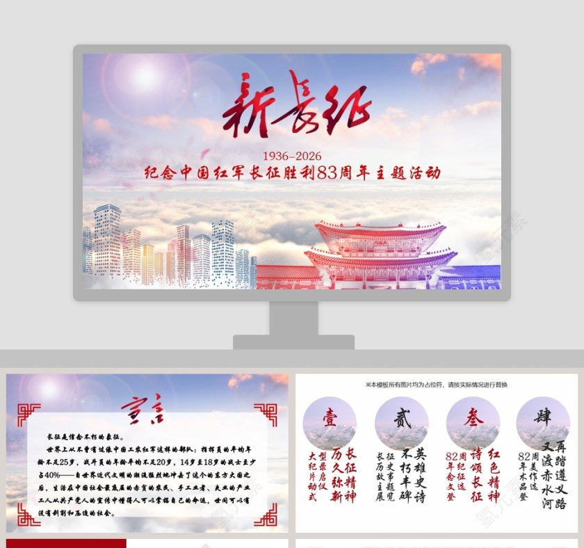 纪念中国红军长征胜利83周年主题活动长征精神PPT第1张