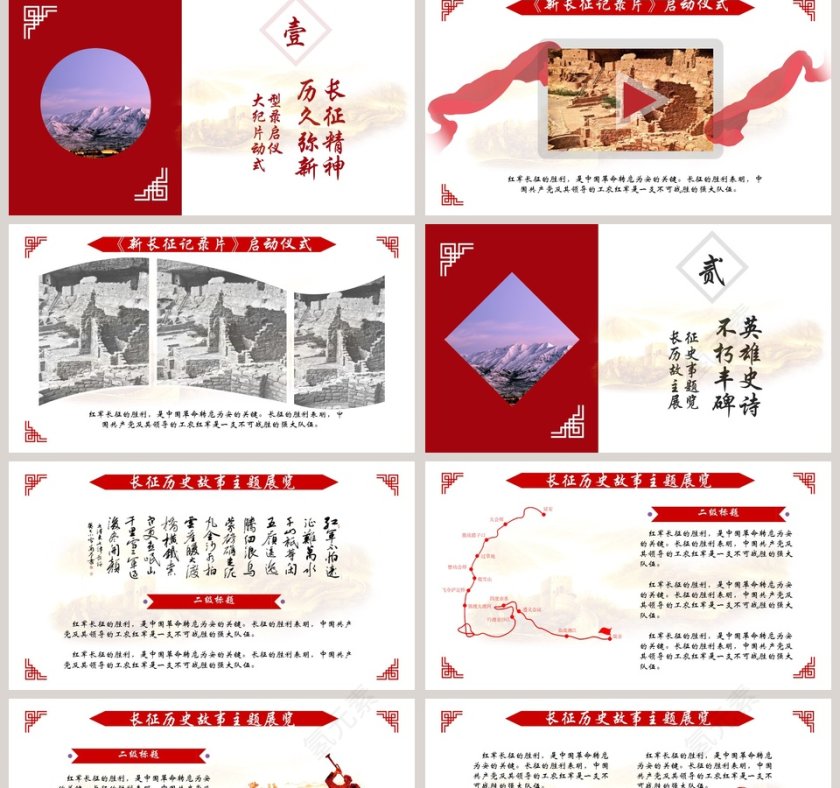 纪念中国红军长征胜利83周年主题活动长征精神PPT第2张