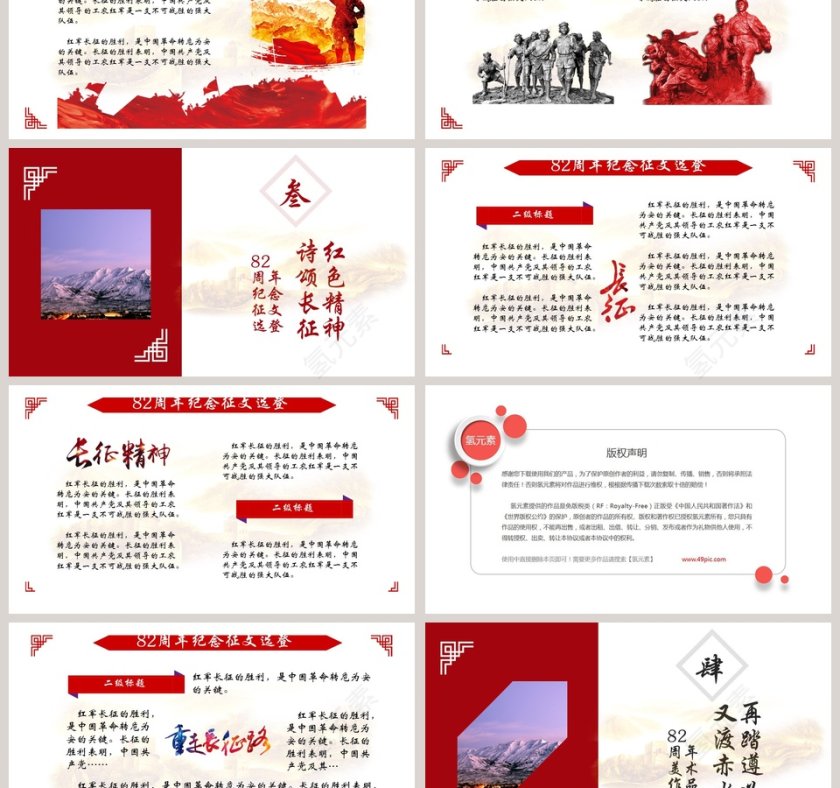 纪念中国红军长征胜利83周年主题活动长征精神PPT第3张