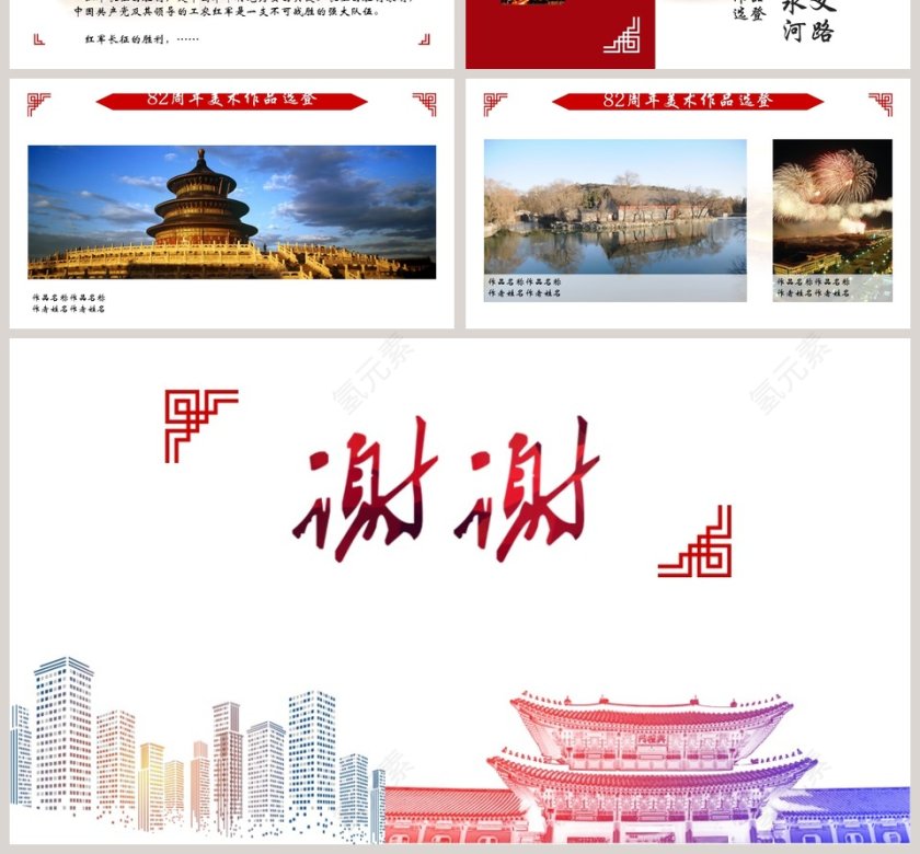 纪念中国红军长征胜利83周年主题活动长征精神PPT第4张