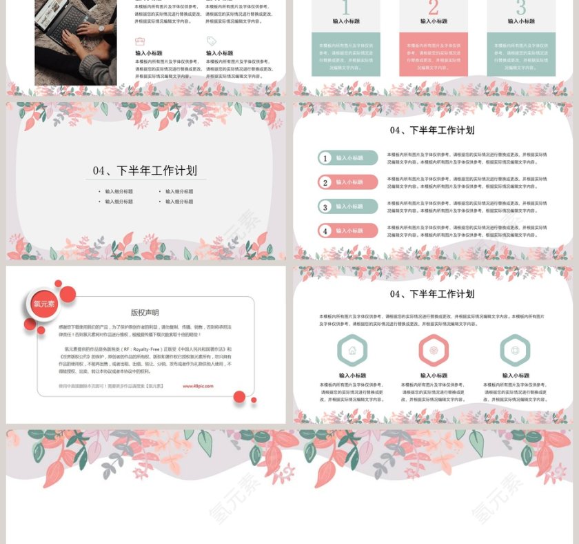 简约商务风总结汇报PPT模板第3张