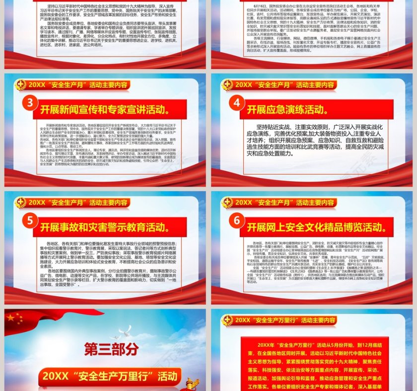 安全生产月PPT模板第3张