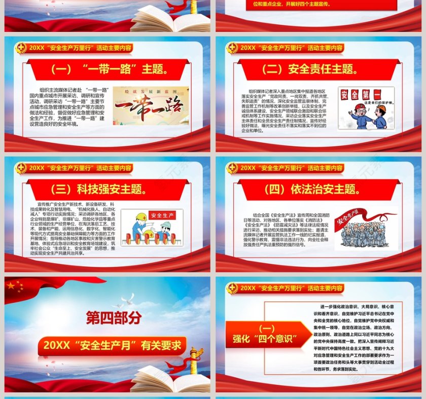 安全生产月PPT模板第4张
