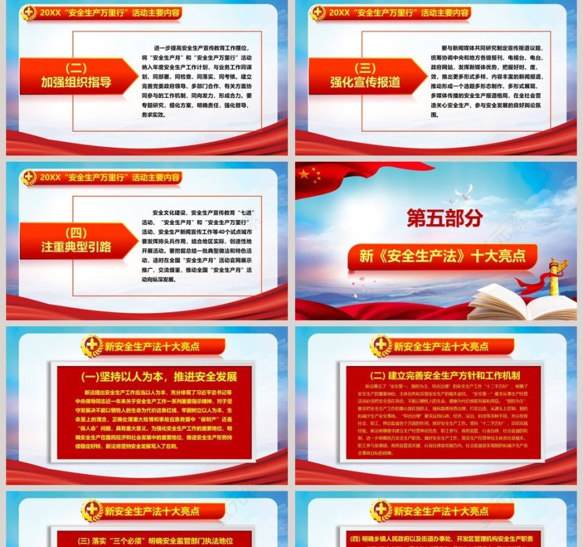 安全生产月PPT模板第5张