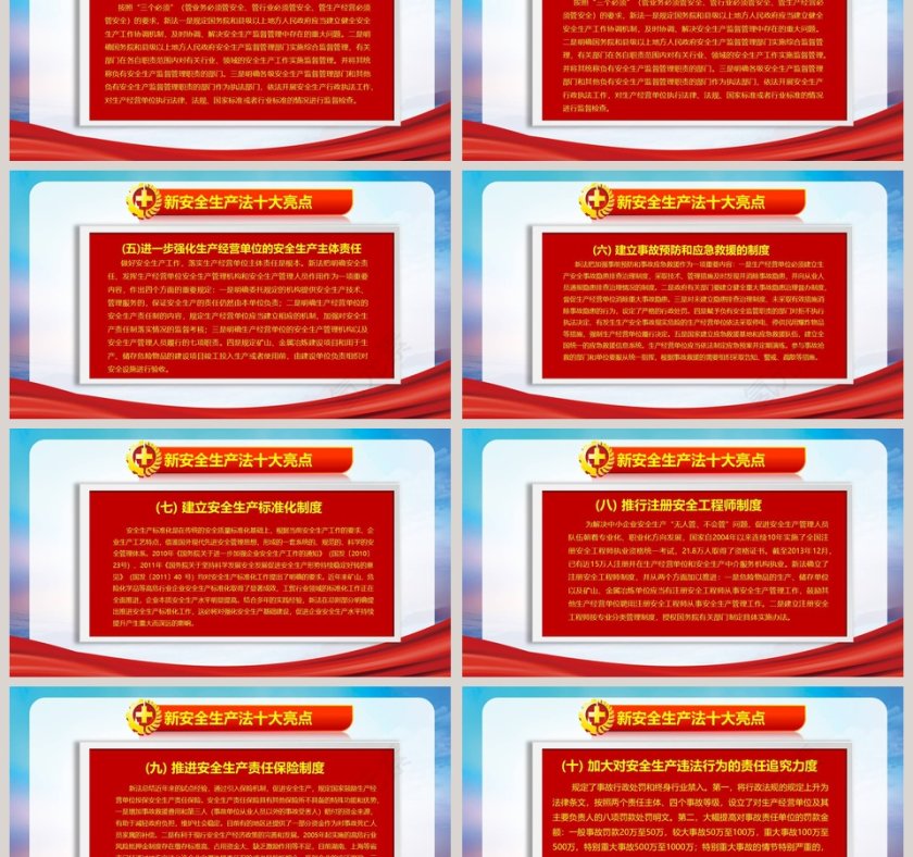 安全生产月PPT模板第6张
