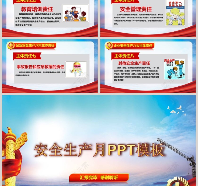 安全生产月PPT模板第9张