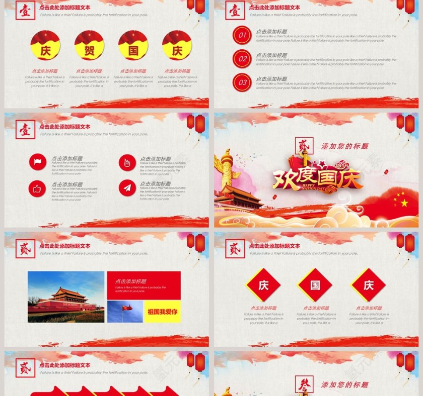 红色喜庆主题国庆节活动PPT模板国庆节PPT第2张