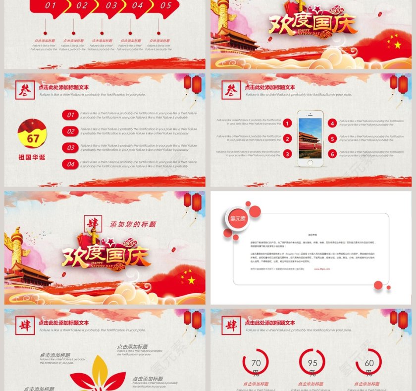 红色喜庆主题国庆节活动PPT模板国庆节PPT第3张