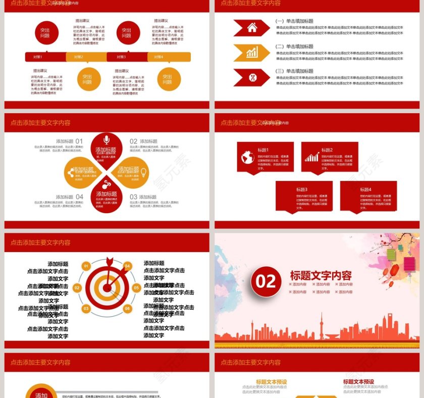 欢庆元旦迎新晚会PPT模版第2张