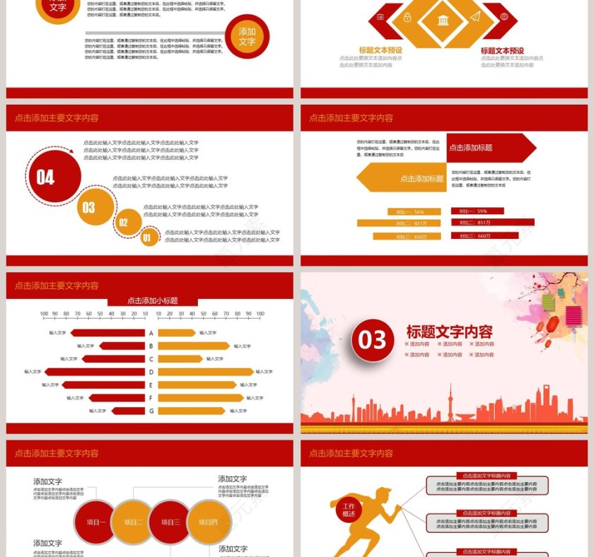 欢庆元旦迎新晚会PPT模版第3张