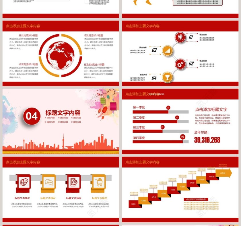 欢庆元旦迎新晚会PPT模版第4张